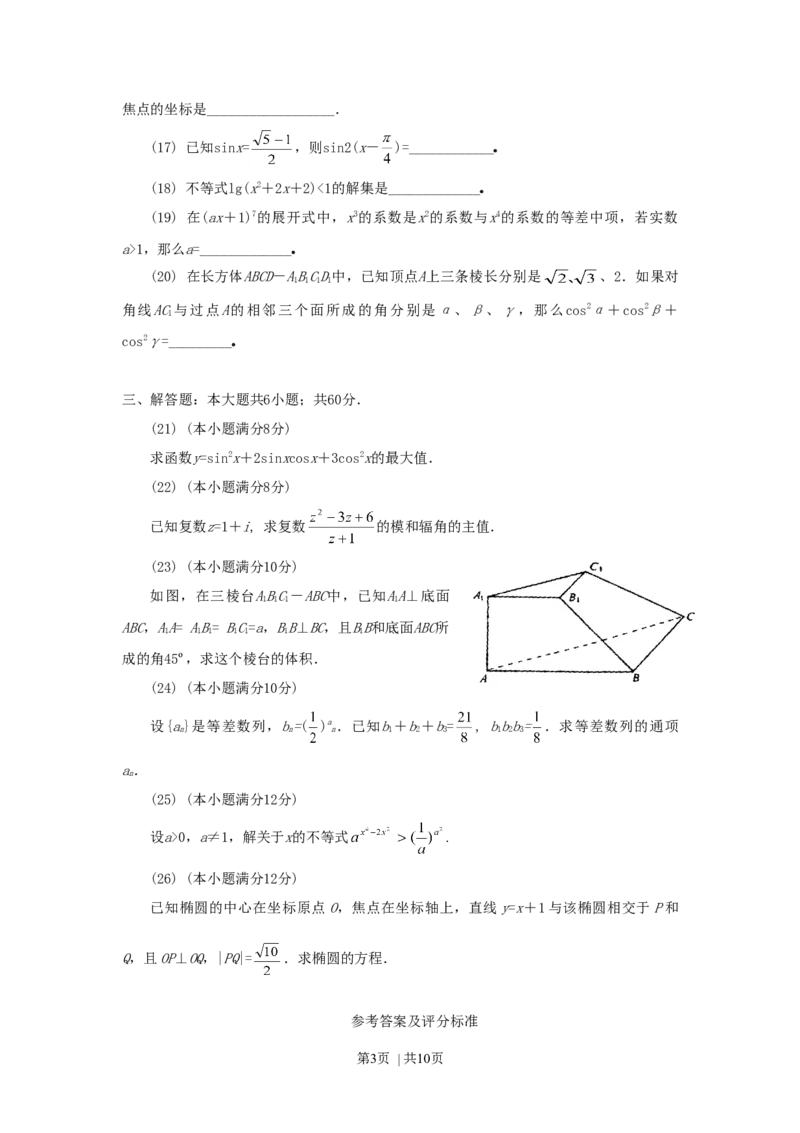 1991年天津高考文科数学真题及答案_数学高考真题试卷_旧1990-2007&middot;高考数学真题_1990-2007&middot;高考数学真题&middot;word_天津