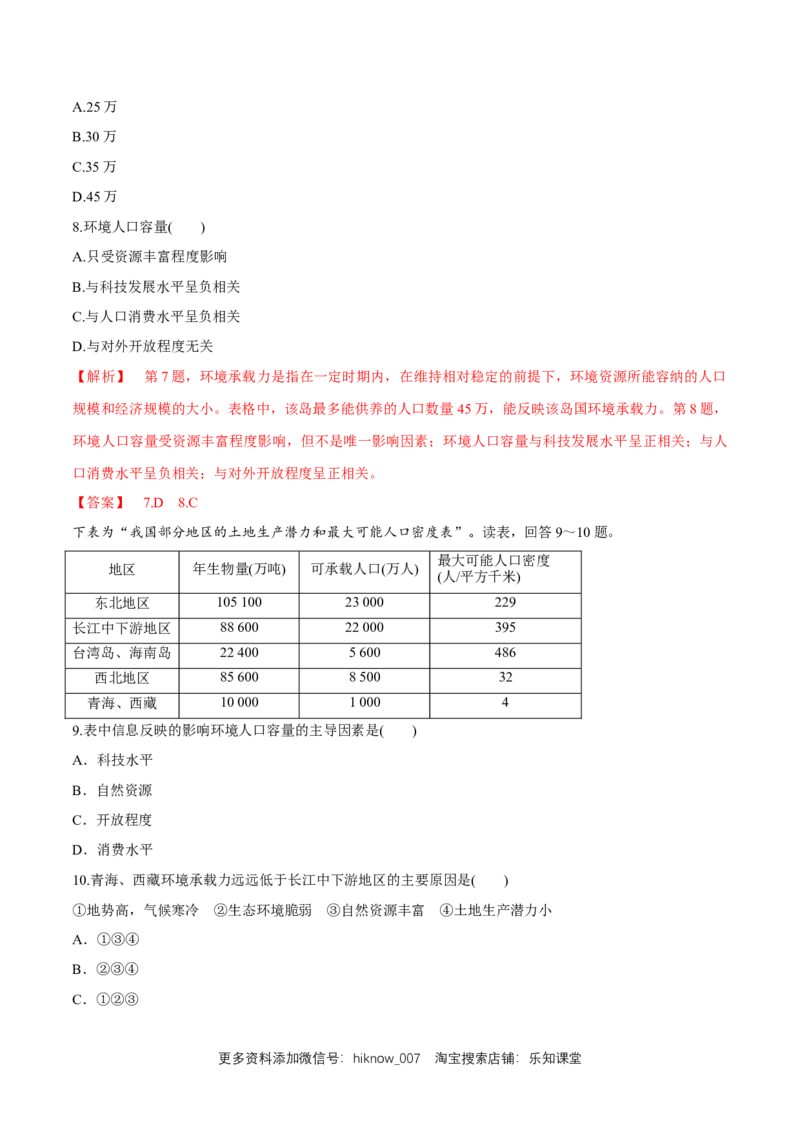 新教材精创1.3人口容量同步练习（2）（解析版）_E015高中全科试卷_地理试题_必修2_2.同步练习_同步练习（第二套）