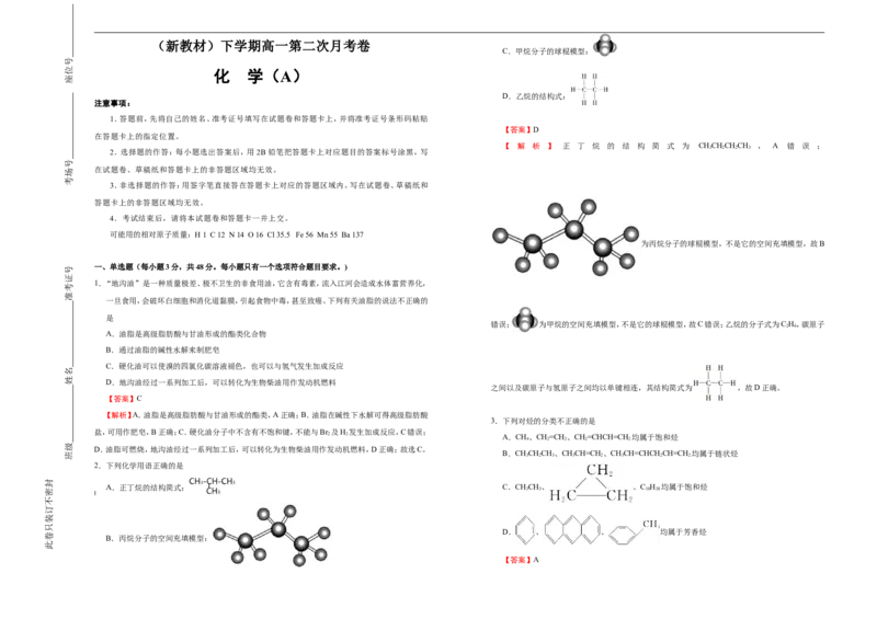 原创（新教材）下学期高一第二次月考卷化学（A卷）教师版_E015高中全科试卷_化学试题_必修2_2.新版人教版高中化学试卷必修二_5.月考试卷