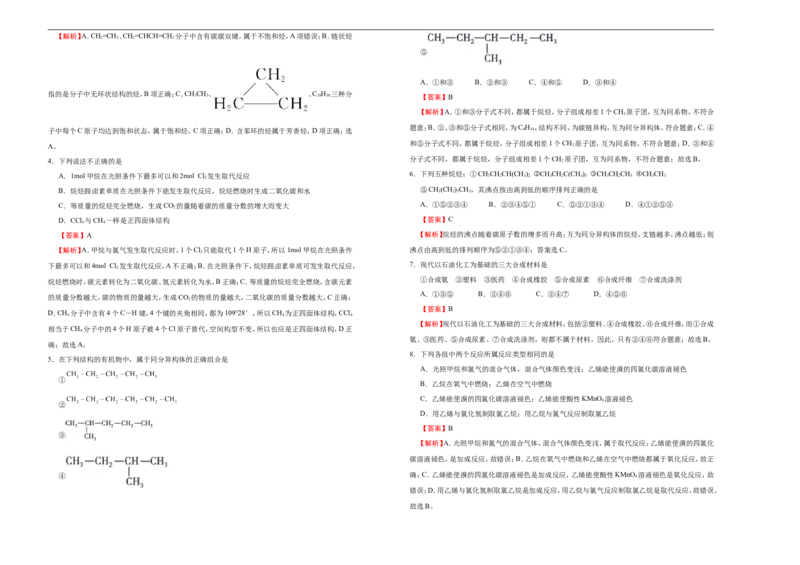 原创（新教材）下学期高一第二次月考卷化学（A卷）教师版_E015高中全科试卷_化学试题_必修2_2.新版人教版高中化学试卷必修二_5.月考试卷