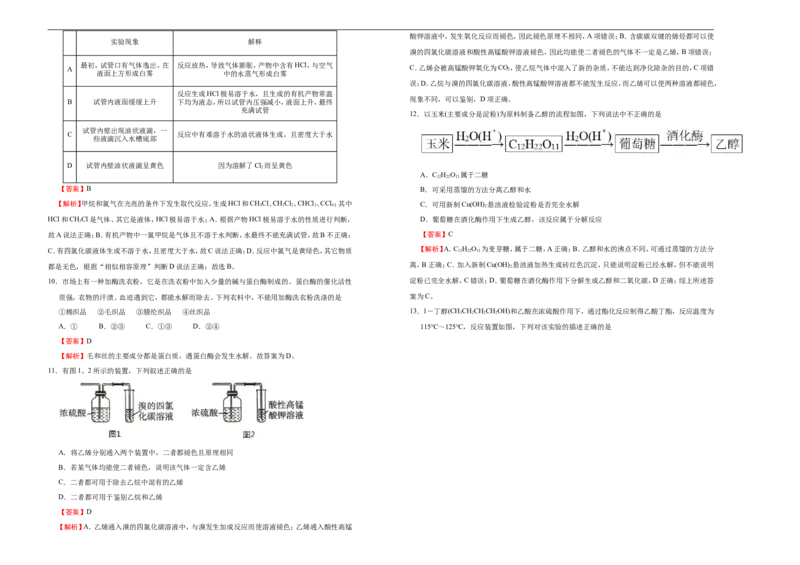 原创（新教材）下学期高一第二次月考卷化学（A卷）教师版_E015高中全科试卷_化学试题_必修2_2.新版人教版高中化学试卷必修二_5.月考试卷