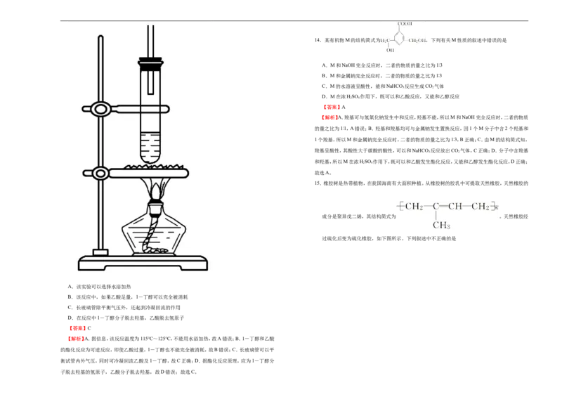 原创（新教材）下学期高一第二次月考卷化学（A卷）教师版_E015高中全科试卷_化学试题_必修2_2.新版人教版高中化学试卷必修二_5.月考试卷