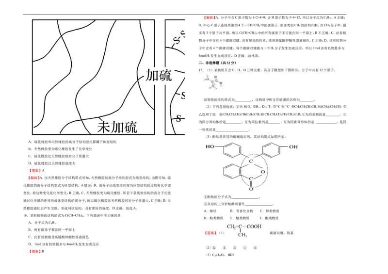 原创（新教材）下学期高一第二次月考卷化学（A卷）教师版_E015高中全科试卷_化学试题_必修2_2.新版人教版高中化学试卷必修二_5.月考试卷
