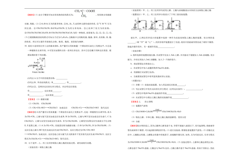 原创（新教材）下学期高一第二次月考卷化学（A卷）教师版_E015高中全科试卷_化学试题_必修2_2.新版人教版高中化学试卷必修二_5.月考试卷