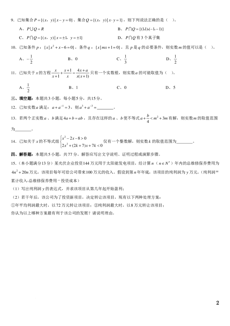 数学试题-辽宁省名校联盟2024-2025学年高一上学期第一次月考_2024-2025高一（7-7月题库）_2024年9月试卷_0910辽宁省名校联盟2024-2025学年高一上学期第一次月考数学试题