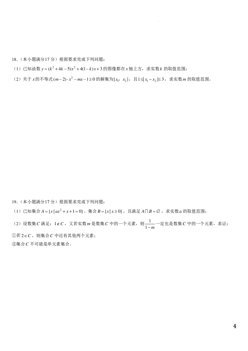 数学试题-辽宁省名校联盟2024-2025学年高一上学期第一次月考_2024-2025高一（7-7月题库）_2024年9月试卷_0910辽宁省名校联盟2024-2025学年高一上学期第一次月考数学试题