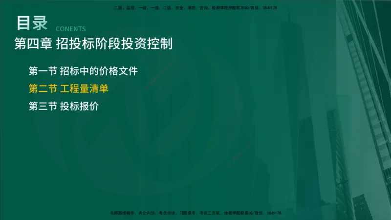 25年《投资控制（水利）》第4章（在线版）_监理工程师_2025监理工程师_2025年监理工程师SVIP_2025年监理水利控制SVIP_02-基础精讲✿高端面授✿深度强化