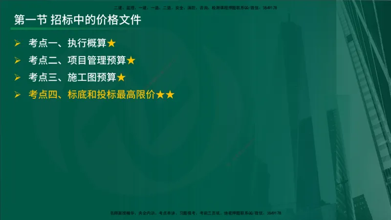 25年《投资控制（水利）》第4章（在线版）_监理工程师_2025监理工程师_2025年监理工程师SVIP_2025年监理水利控制SVIP_02-基础精讲✿高端面授✿深度强化