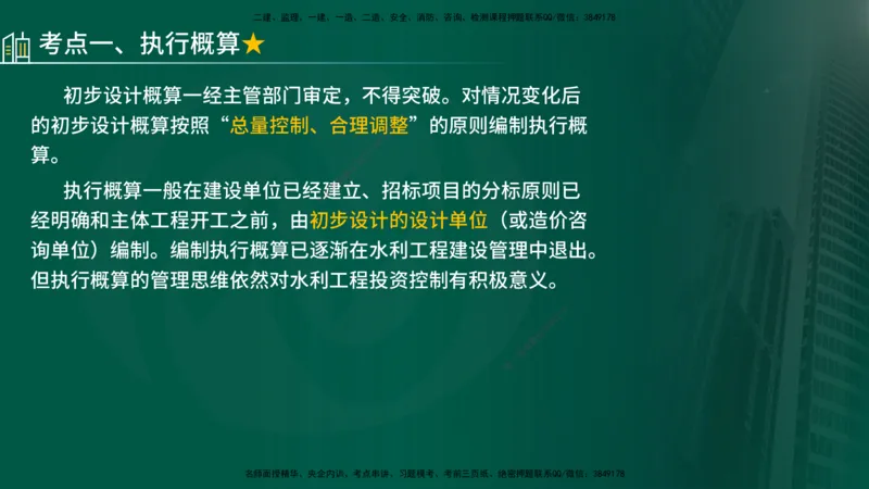 25年《投资控制（水利）》第4章（在线版）_监理工程师_2025监理工程师_2025年监理工程师SVIP_2025年监理水利控制SVIP_02-基础精讲✿高端面授✿深度强化