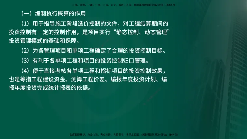 25年《投资控制（水利）》第4章（在线版）_监理工程师_2025监理工程师_2025年监理工程师SVIP_2025年监理水利控制SVIP_02-基础精讲✿高端面授✿深度强化
