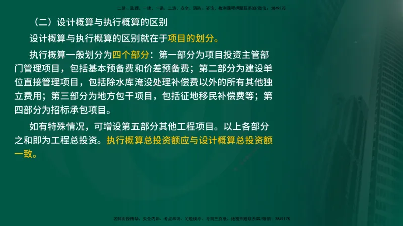 25年《投资控制（水利）》第4章（在线版）_监理工程师_2025监理工程师_2025年监理工程师SVIP_2025年监理水利控制SVIP_02-基础精讲✿高端面授✿深度强化