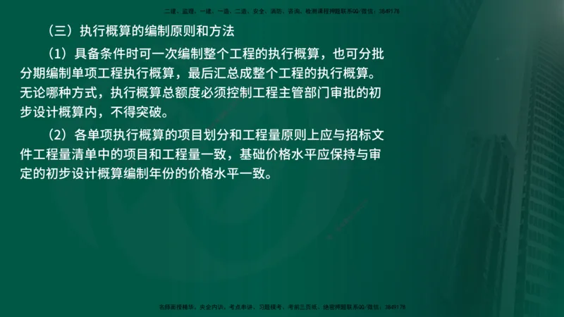 25年《投资控制（水利）》第4章（在线版）_监理工程师_2025监理工程师_2025年监理工程师SVIP_2025年监理水利控制SVIP_02-基础精讲✿高端面授✿深度强化