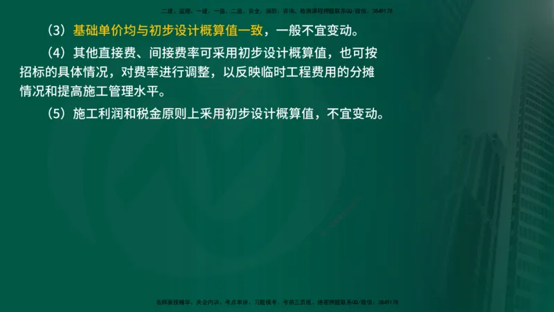 25年《投资控制（水利）》第4章（在线版）_监理工程师_2025监理工程师_2025年监理工程师SVIP_2025年监理水利控制SVIP_02-基础精讲✿高端面授✿深度强化