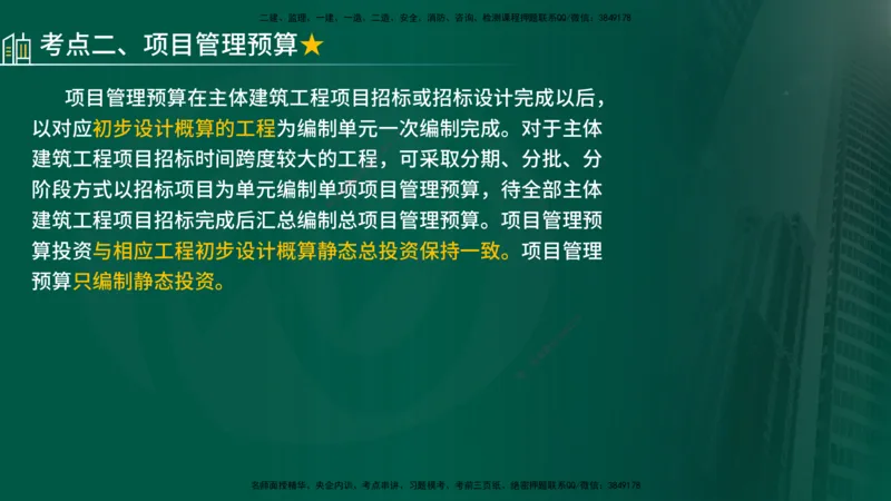 25年《投资控制（水利）》第4章（在线版）_监理工程师_2025监理工程师_2025年监理工程师SVIP_2025年监理水利控制SVIP_02-基础精讲✿高端面授✿深度强化