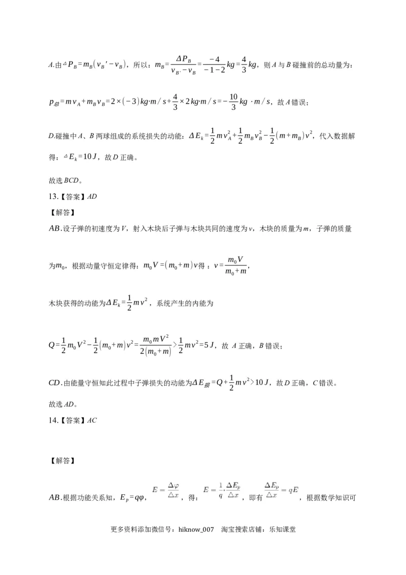 3.3能量守恒定律练习&mdash;新教材人教版（2019）高中物理选择性必修三_E015高中全科试卷_物理试题_选修3_2.同步练习_同步练习（第二套）