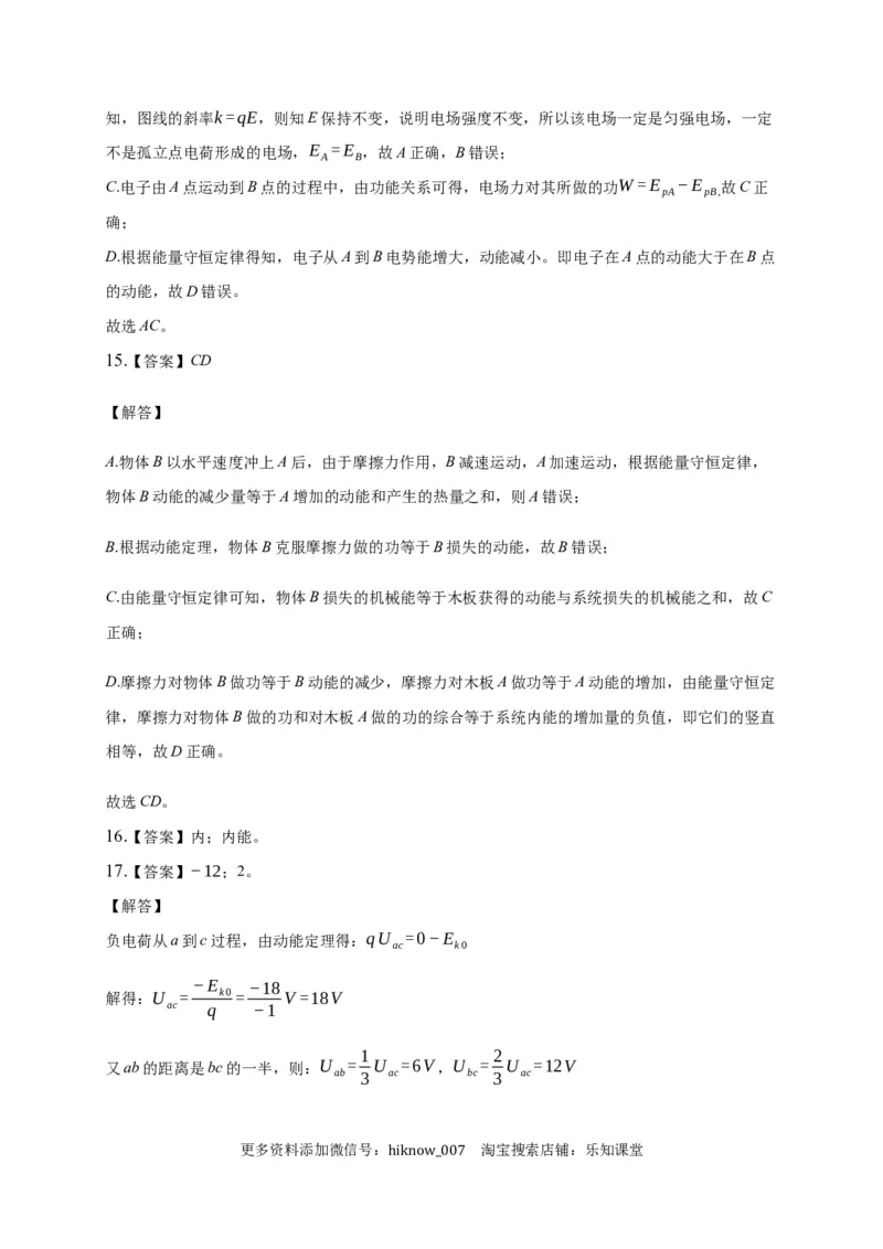 3.3能量守恒定律练习&mdash;新教材人教版（2019）高中物理选择性必修三_E015高中全科试卷_物理试题_选修3_2.同步练习_同步练习（第二套）