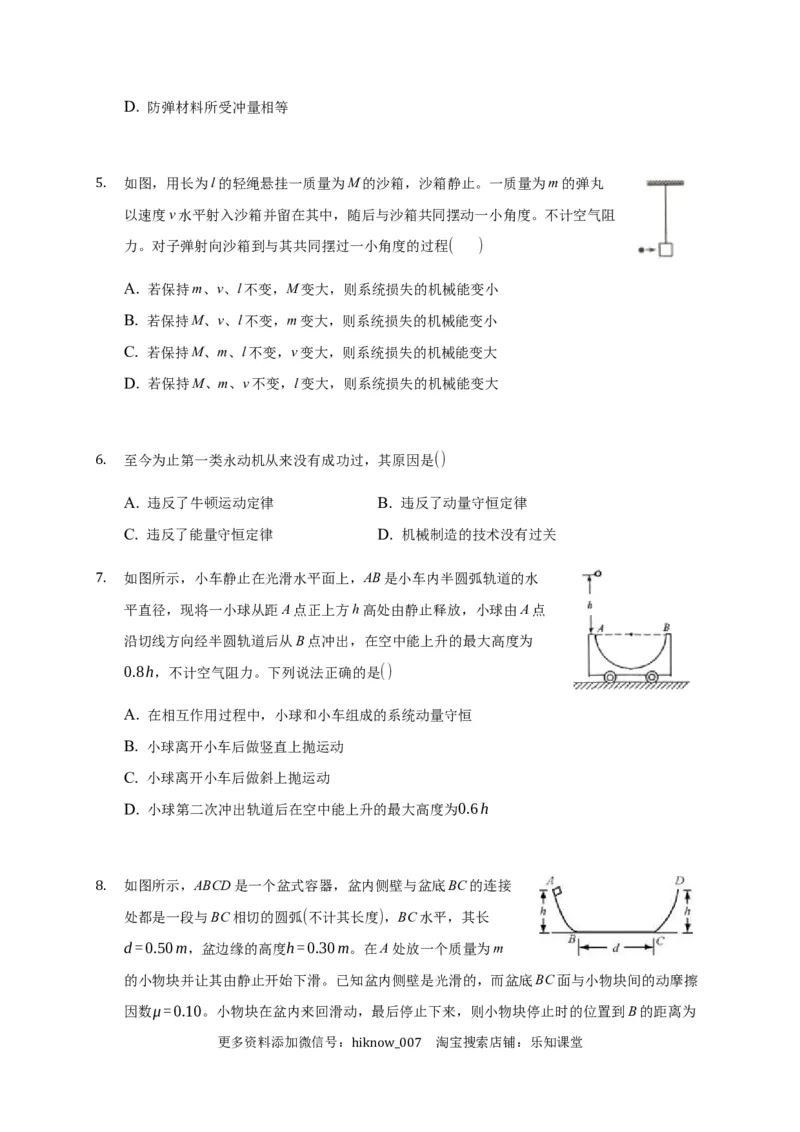 3.3能量守恒定律练习&mdash;新教材人教版（2019）高中物理选择性必修三_E015高中全科试卷_物理试题_选修3_2.同步练习_同步练习（第二套）