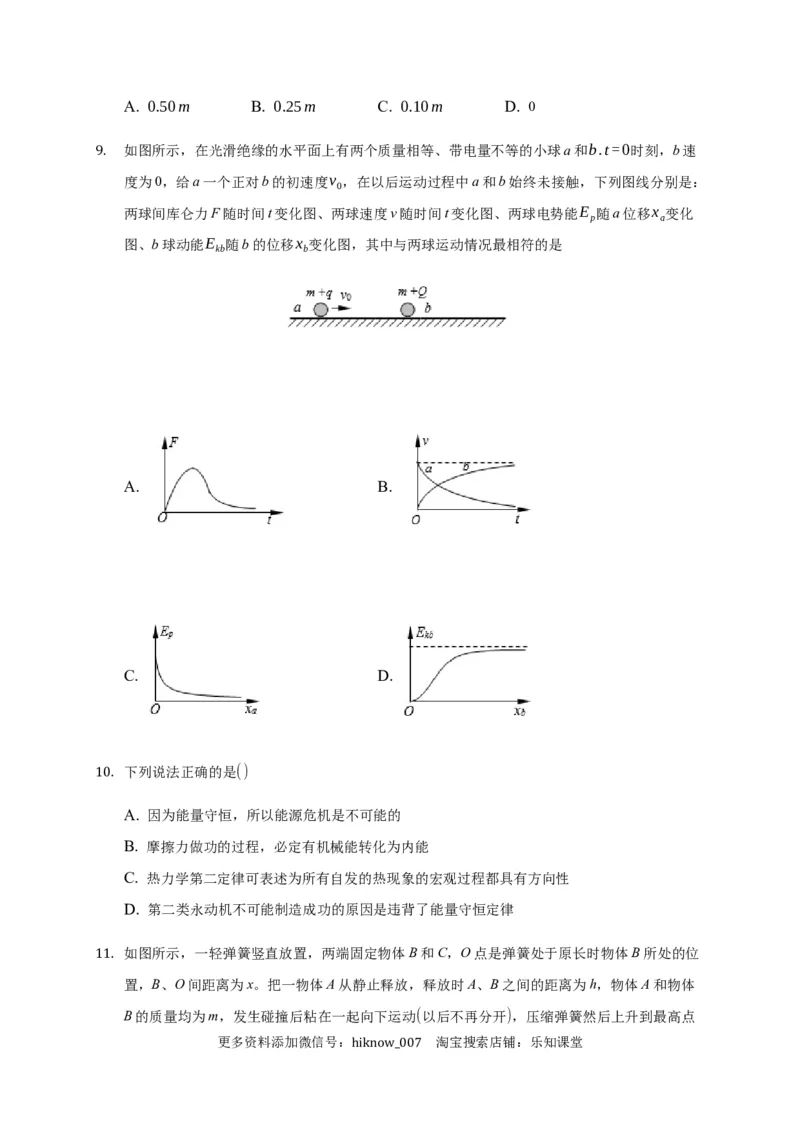3.3能量守恒定律练习&mdash;新教材人教版（2019）高中物理选择性必修三_E015高中全科试卷_物理试题_选修3_2.同步练习_同步练习（第二套）