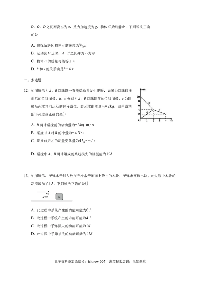 3.3能量守恒定律练习&mdash;新教材人教版（2019）高中物理选择性必修三_E015高中全科试卷_物理试题_选修3_2.同步练习_同步练习（第二套）