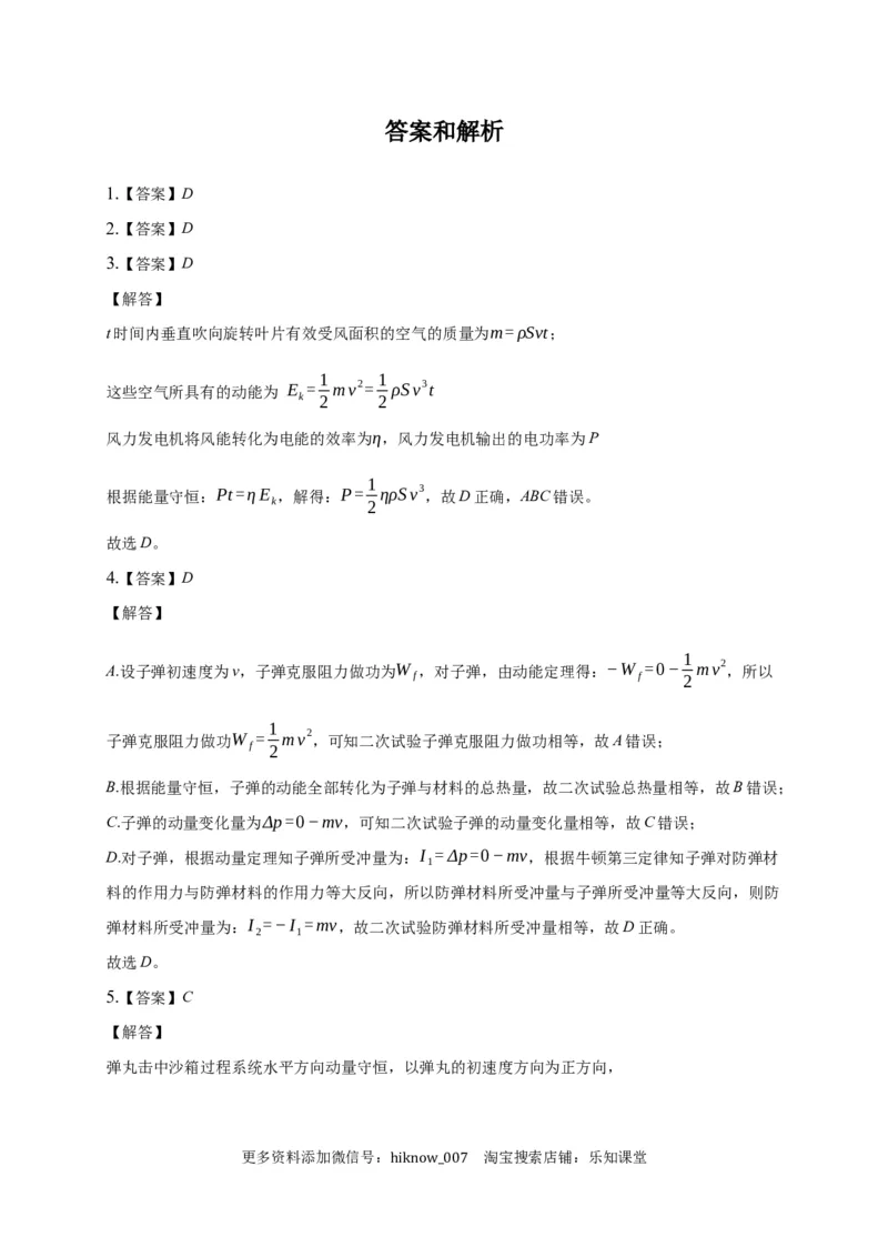 3.3能量守恒定律练习&mdash;新教材人教版（2019）高中物理选择性必修三_E015高中全科试卷_物理试题_选修3_2.同步练习_同步练习（第二套）