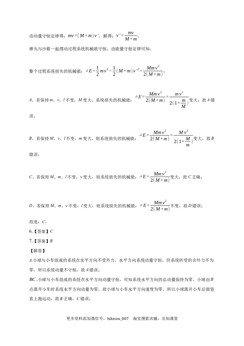 3.3能量守恒定律练习&mdash;新教材人教版（2019）高中物理选择性必修三_E015高中全科试卷_物理试题_选修3_2.同步练习_同步练习（第二套）