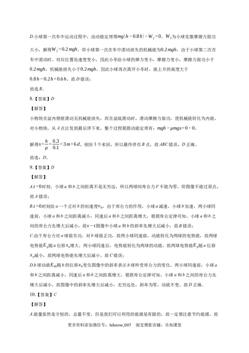 3.3能量守恒定律练习&mdash;新教材人教版（2019）高中物理选择性必修三_E015高中全科试卷_物理试题_选修3_2.同步练习_同步练习（第二套）