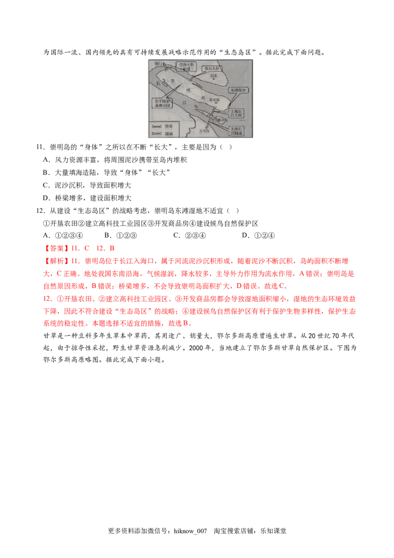 3.3生态保护与国家安全-2022-2023学年高二地理课后培优分级练（人教版2019选择性必修3）（解析版）_E015高中全科试卷_地理试题_选修3_2.同步练习_课后培优练2023年（第一套）