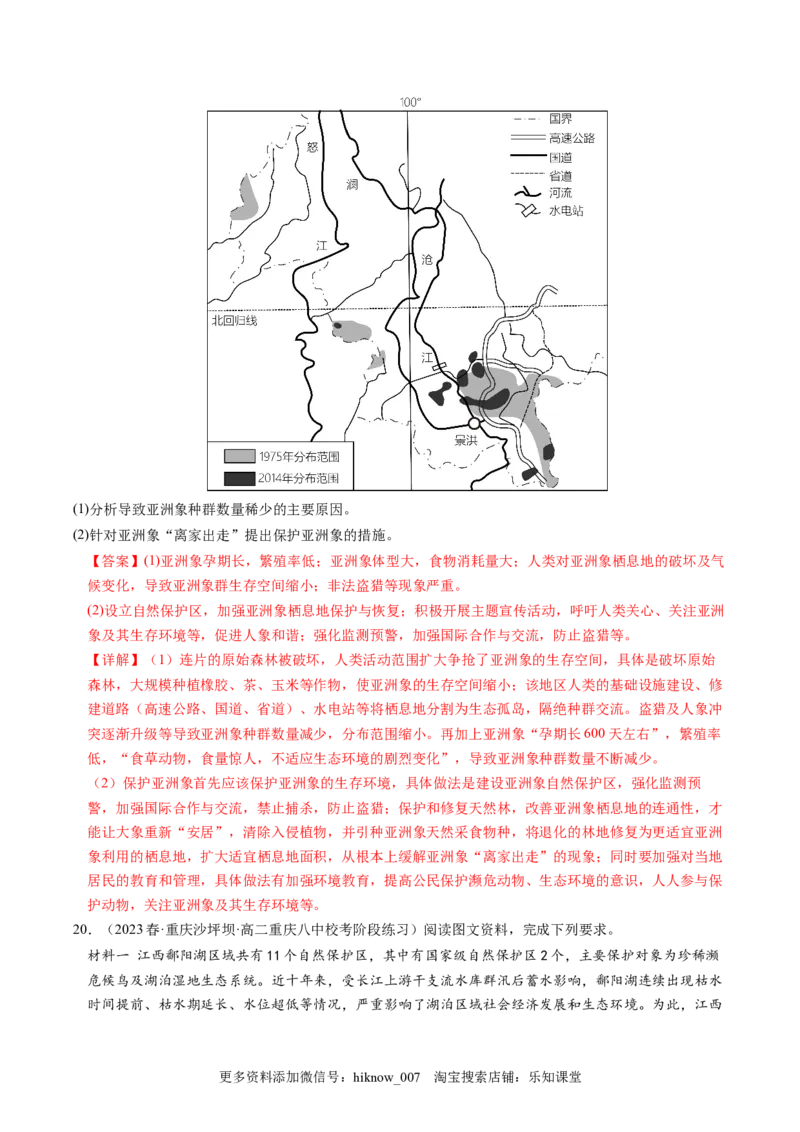 3.3生态保护与国家安全-2022-2023学年高二地理课后培优分级练（人教版2019选择性必修3）（解析版）_E015高中全科试卷_地理试题_选修3_2.同步练习_课后培优练2023年（第一套）