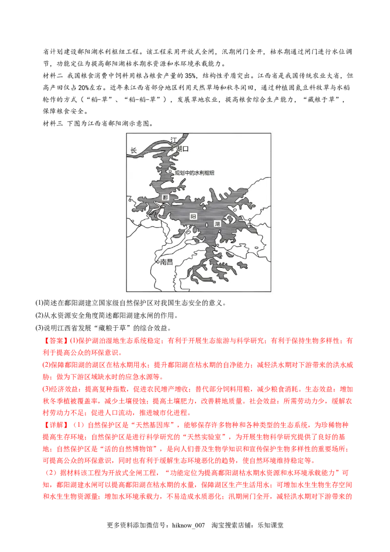 3.3生态保护与国家安全-2022-2023学年高二地理课后培优分级练（人教版2019选择性必修3）（解析版）_E015高中全科试卷_地理试题_选修3_2.同步练习_课后培优练2023年（第一套）
