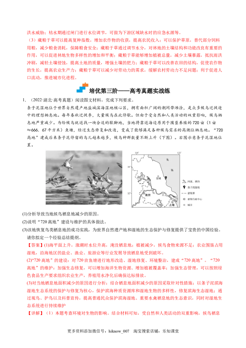 3.3生态保护与国家安全-2022-2023学年高二地理课后培优分级练（人教版2019选择性必修3）（解析版）_E015高中全科试卷_地理试题_选修3_2.同步练习_课后培优练2023年（第一套）