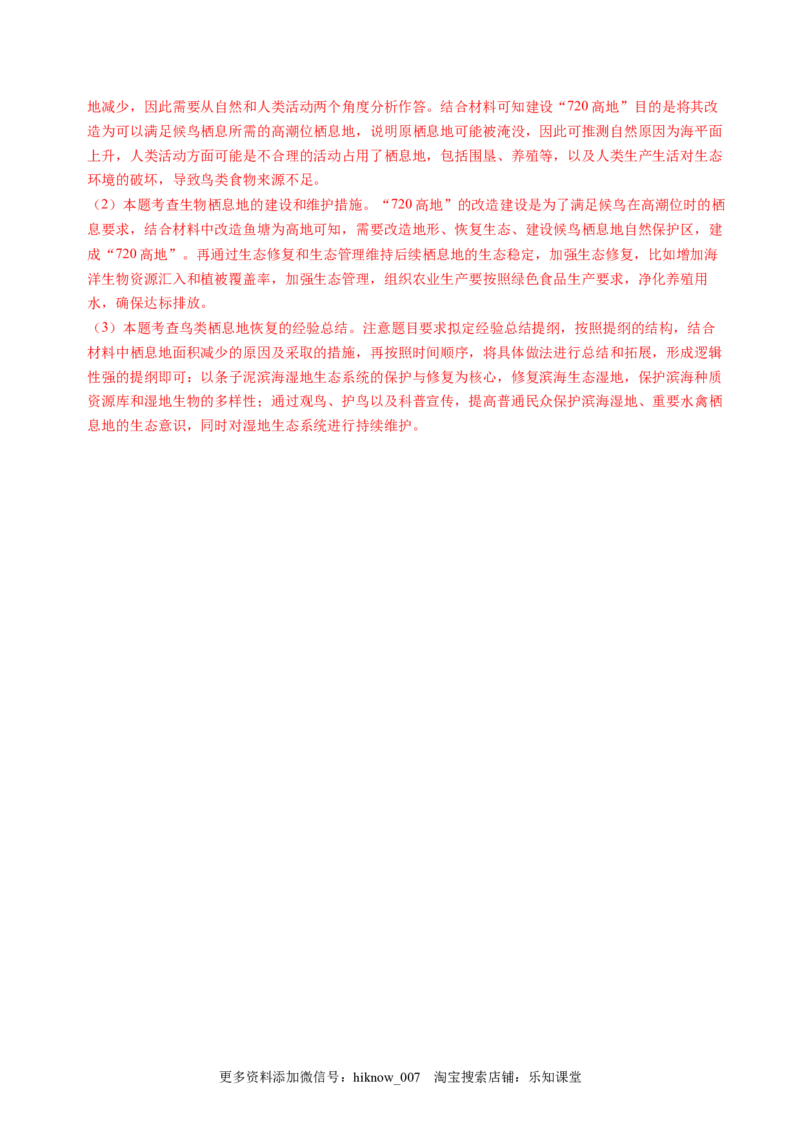 3.3生态保护与国家安全-2022-2023学年高二地理课后培优分级练（人教版2019选择性必修3）（解析版）_E015高中全科试卷_地理试题_选修3_2.同步练习_课后培优练2023年（第一套）