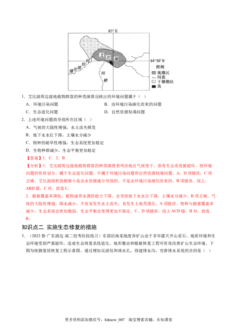 3.3生态保护与国家安全-2022-2023学年高二地理课后培优分级练（人教版2019选择性必修3）（解析版）_E015高中全科试卷_地理试题_选修3_2.同步练习_课后培优练2023年（第一套）