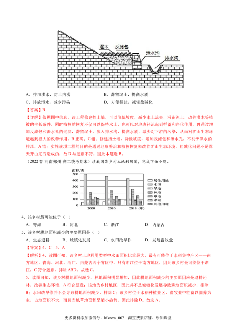 3.3生态保护与国家安全-2022-2023学年高二地理课后培优分级练（人教版2019选择性必修3）（解析版）_E015高中全科试卷_地理试题_选修3_2.同步练习_课后培优练2023年（第一套）