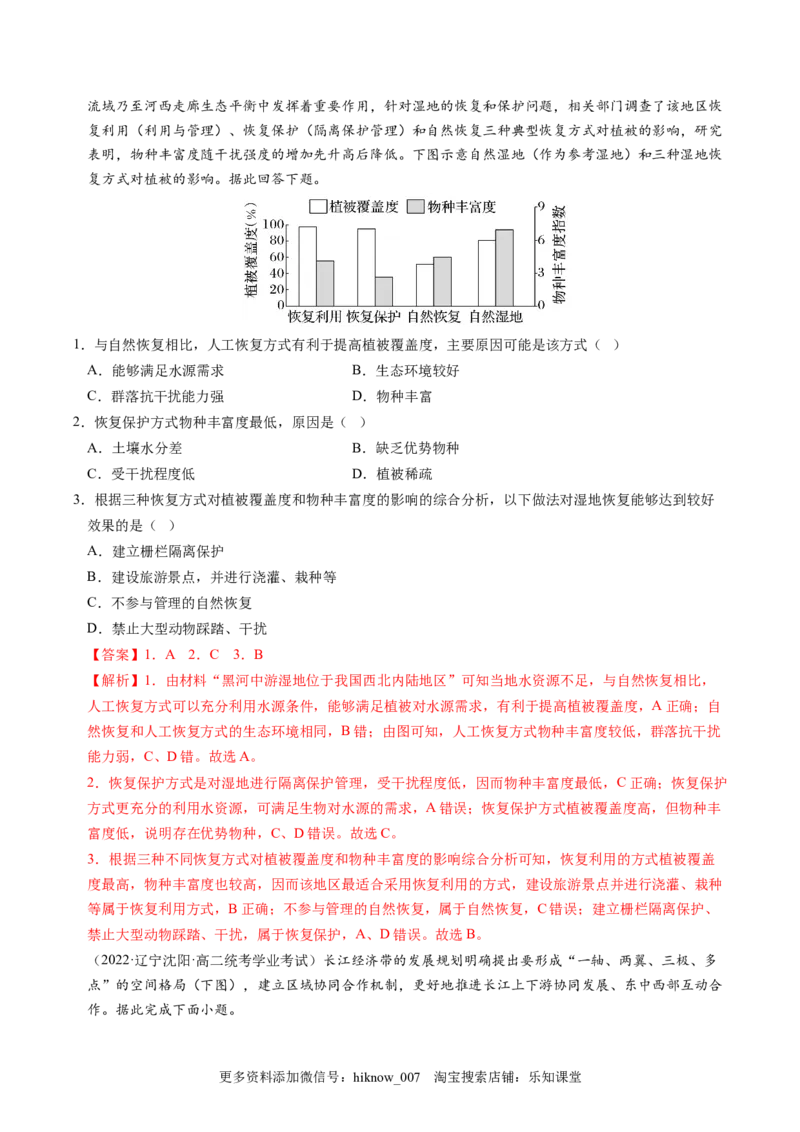 3.3生态保护与国家安全-2022-2023学年高二地理课后培优分级练（人教版2019选择性必修3）（解析版）_E015高中全科试卷_地理试题_选修3_2.同步练习_课后培优练2023年（第一套）