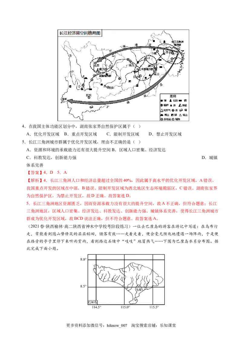 3.3生态保护与国家安全-2022-2023学年高二地理课后培优分级练（人教版2019选择性必修3）（解析版）_E015高中全科试卷_地理试题_选修3_2.同步练习_课后培优练2023年（第一套）