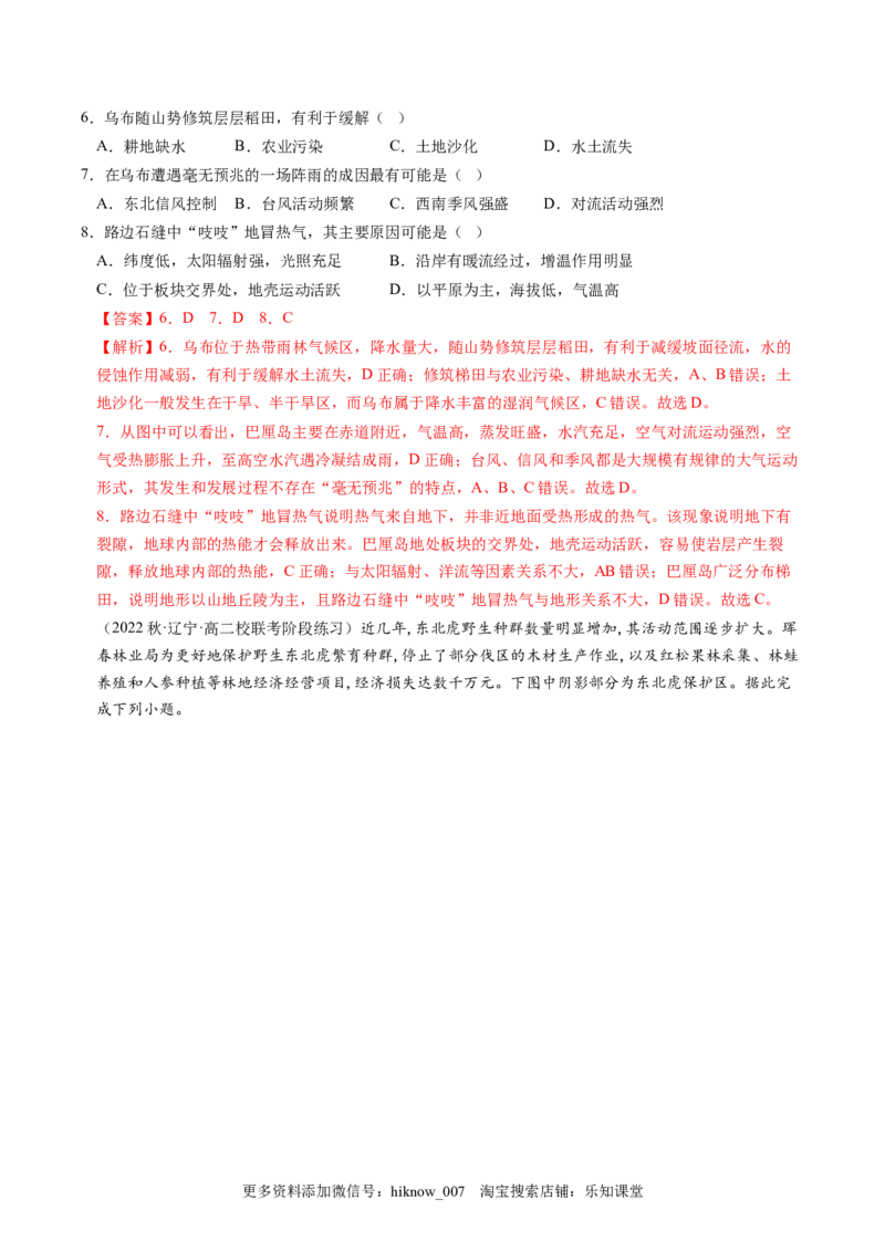 3.3生态保护与国家安全-2022-2023学年高二地理课后培优分级练（人教版2019选择性必修3）（解析版）_E015高中全科试卷_地理试题_选修3_2.同步练习_课后培优练2023年（第一套）