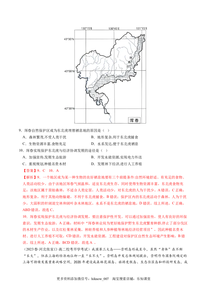 3.3生态保护与国家安全-2022-2023学年高二地理课后培优分级练（人教版2019选择性必修3）（解析版）_E015高中全科试卷_地理试题_选修3_2.同步练习_课后培优练2023年（第一套）