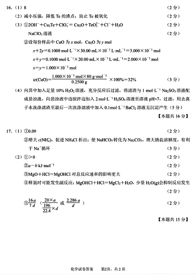 南通三模化学答案_2024年5月_01按日期_10号_2024届苏北七市高三第三次调研（南通三模）_2024届苏北七市高三第三次调研（南通三模）化学