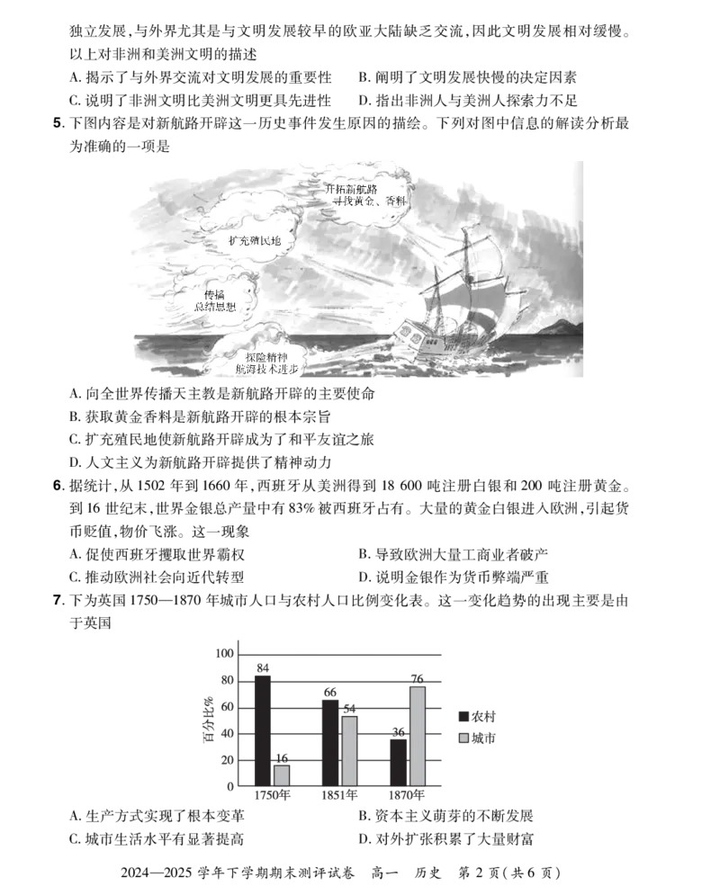 2024&mdash;2025学年下学期期末测评试卷历史_2024-2025高一（7-7月题库）_2025年7月_250717河南省安阳市滑县2024-2025学年高一下学期期末测评（全科）