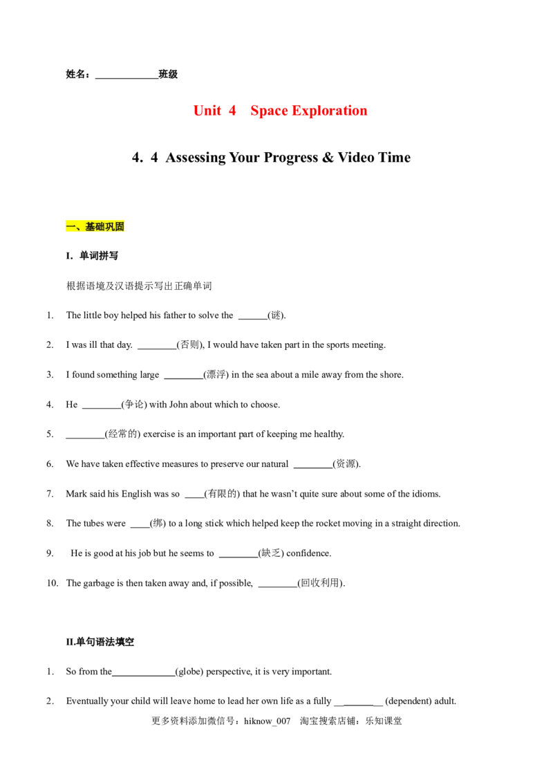 4.4AssessingYourProgress&VideoTime（原题版）-2021-2022学年高一英语课后培优练（人教版2019必修第三册）_E015高中全科试卷_英语试题_必修3_3.新版高中英语必修三_2.同步练习