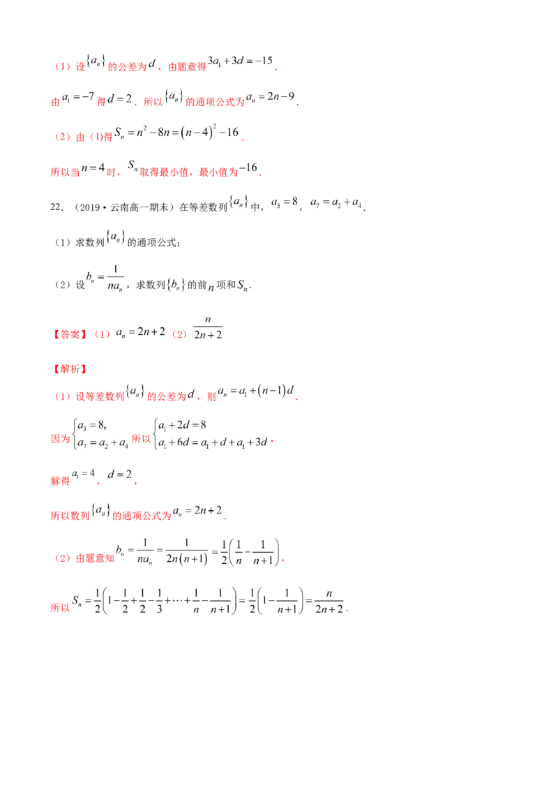 专题4.2等差数列（A卷基础篇）解析版_E015高中全科试卷_数学试题_选修2_01.同步练习_同步练习（第四套）_专题4.2等差数列（A卷基础篇）