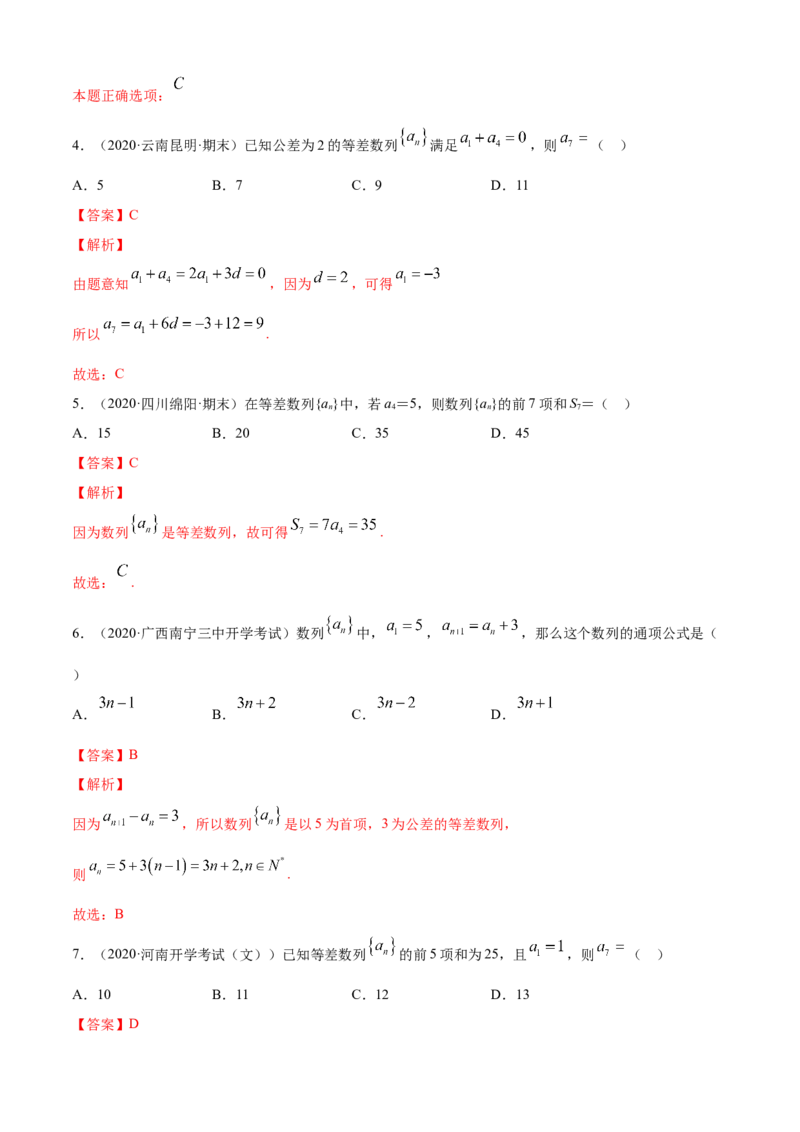 专题4.2等差数列（A卷基础篇）解析版_E015高中全科试卷_数学试题_选修2_01.同步练习_同步练习（第四套）_专题4.2等差数列（A卷基础篇）