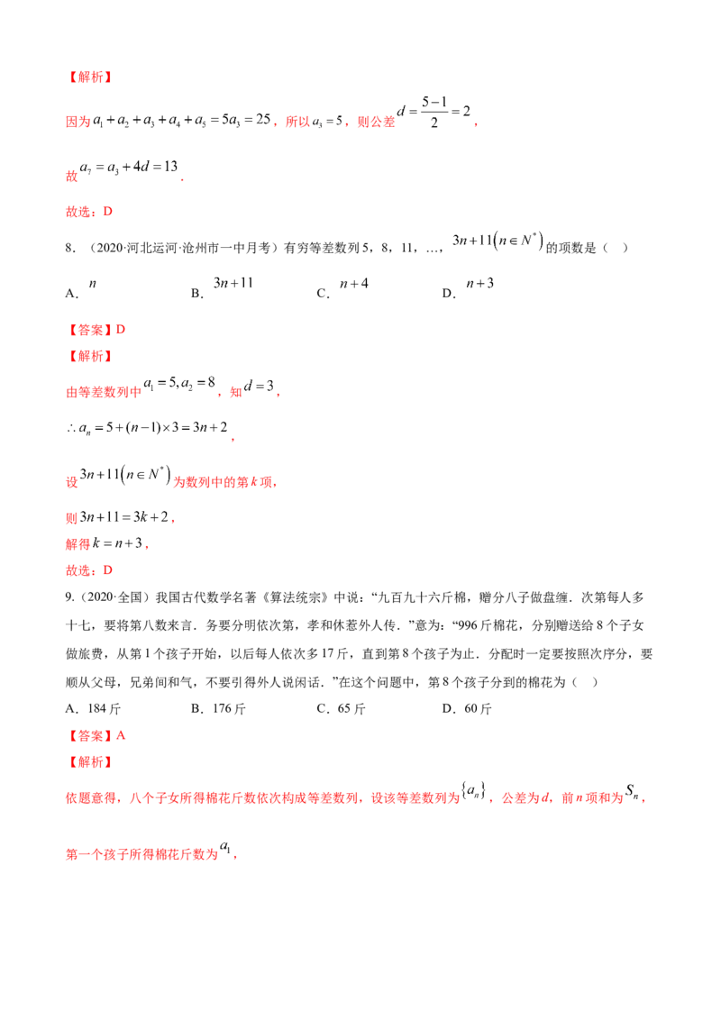 专题4.2等差数列（A卷基础篇）解析版_E015高中全科试卷_数学试题_选修2_01.同步练习_同步练习（第四套）_专题4.2等差数列（A卷基础篇）