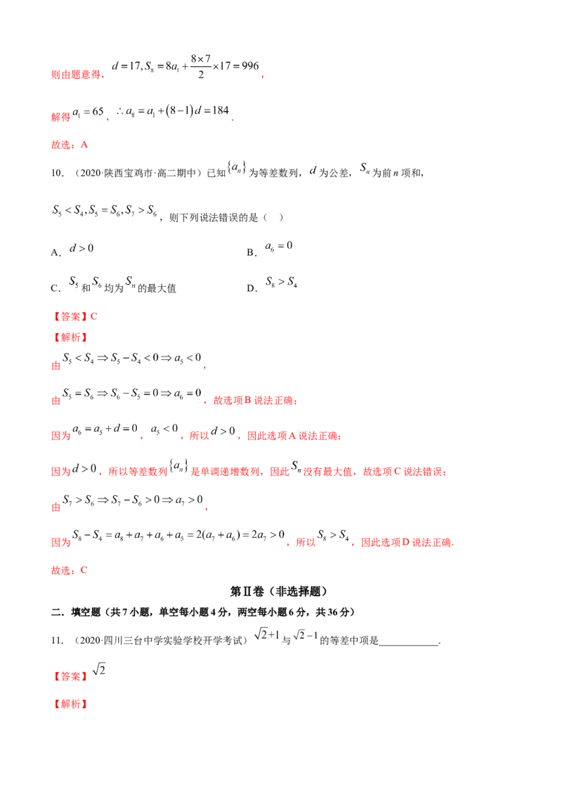 专题4.2等差数列（A卷基础篇）解析版_E015高中全科试卷_数学试题_选修2_01.同步练习_同步练习（第四套）_专题4.2等差数列（A卷基础篇）