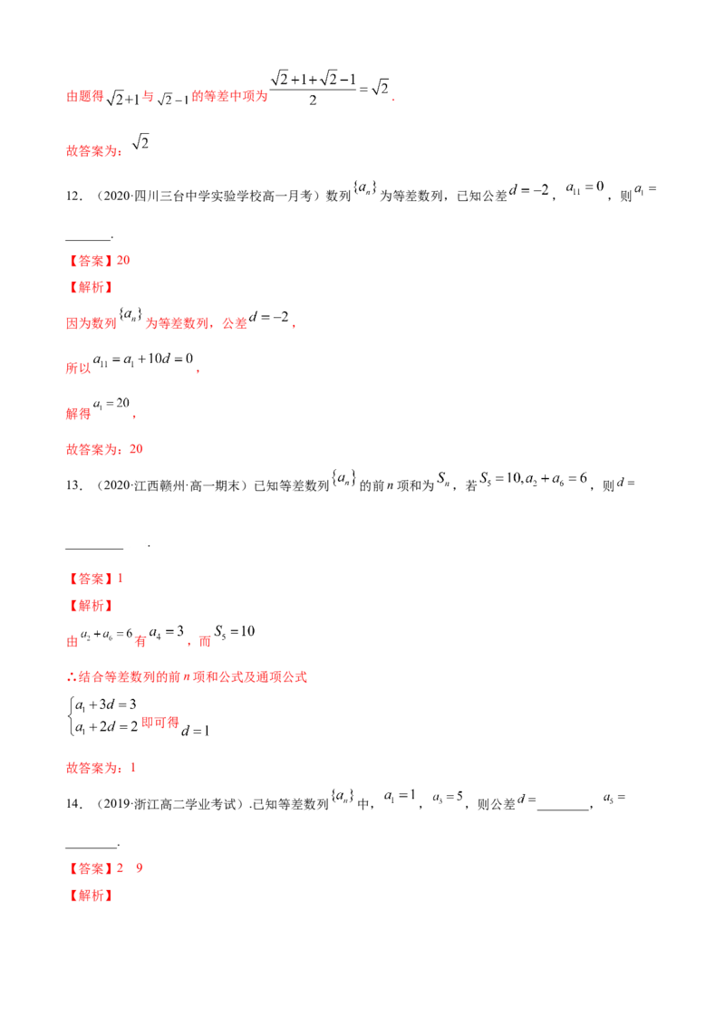 专题4.2等差数列（A卷基础篇）解析版_E015高中全科试卷_数学试题_选修2_01.同步练习_同步练习（第四套）_专题4.2等差数列（A卷基础篇）