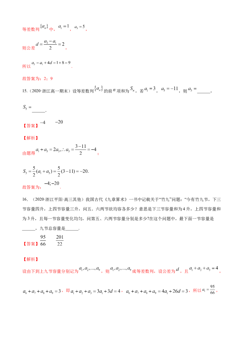 专题4.2等差数列（A卷基础篇）解析版_E015高中全科试卷_数学试题_选修2_01.同步练习_同步练习（第四套）_专题4.2等差数列（A卷基础篇）
