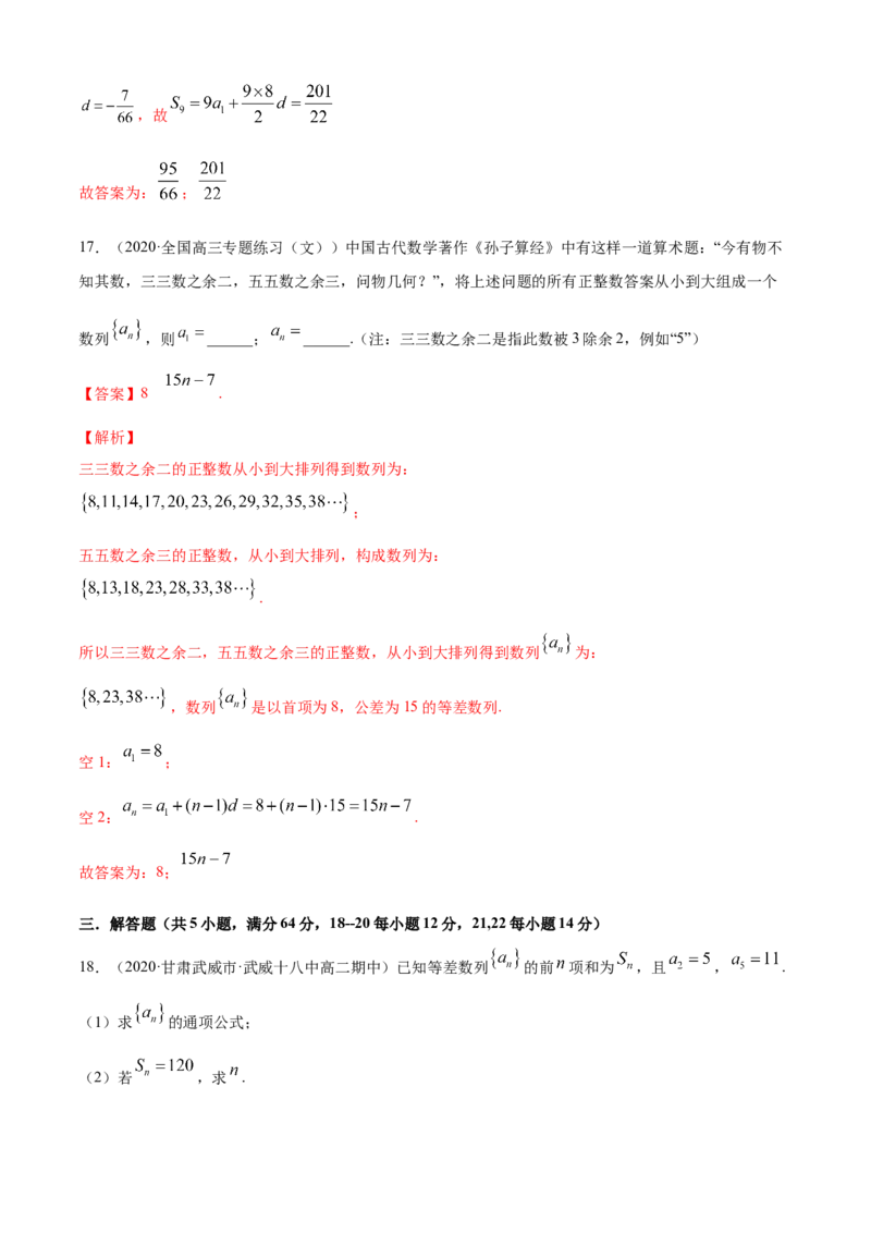 专题4.2等差数列（A卷基础篇）解析版_E015高中全科试卷_数学试题_选修2_01.同步练习_同步练习（第四套）_专题4.2等差数列（A卷基础篇）