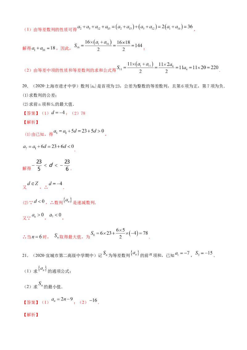 专题4.2等差数列（A卷基础篇）解析版_E015高中全科试卷_数学试题_选修2_01.同步练习_同步练习（第四套）_专题4.2等差数列（A卷基础篇）
