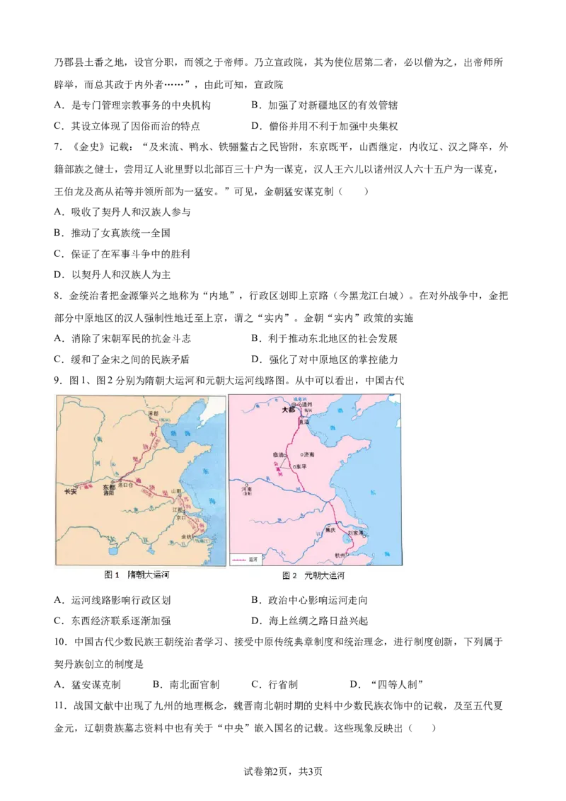 第10课辽夏金元的统治课时优化训练-2022-2023学年高一统编版（2019）历史(word版含答案）_E015高中全科试卷_历史试题_必修上_2.同步练习_同步练习（第一套）