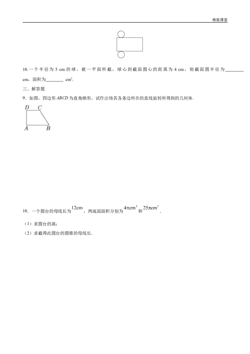 新教材精创8.1基本几何图形（第2课时）圆柱、圆锥、圆台、球练习（1）（原卷版）_E015高中全科试卷_数学试题_必修2_02.同步练习_同步练习（第四套）